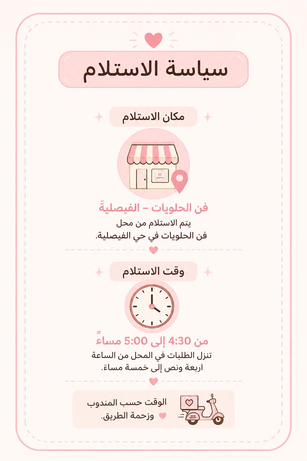 سياسة الاستلام